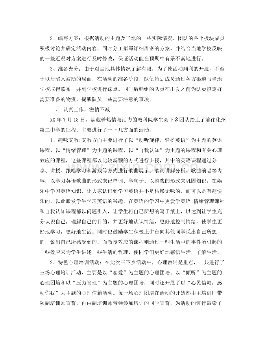 学院学生会三下乡工作总结.docx_第2页