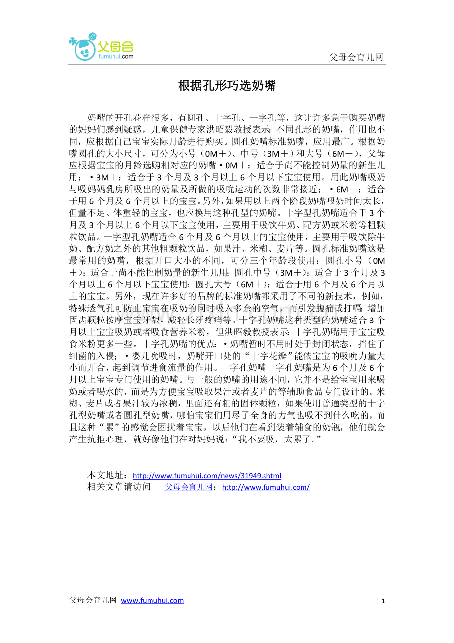 根据孔形巧选奶嘴(word).doc_第1页