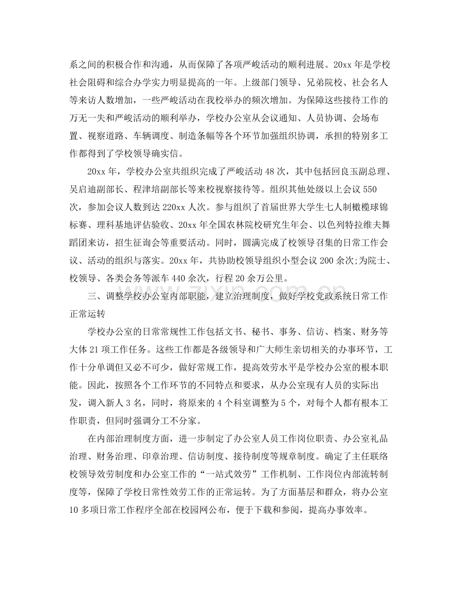 办公室工作参考总结学校办公室工作参考总结汇报.docx_第2页