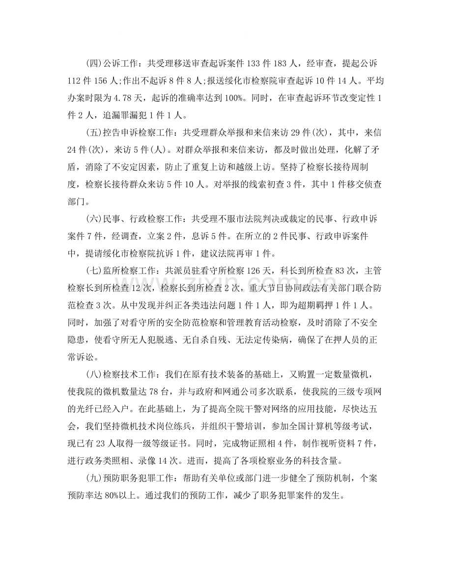 2020年党员公务员工作总结.docx_第2页