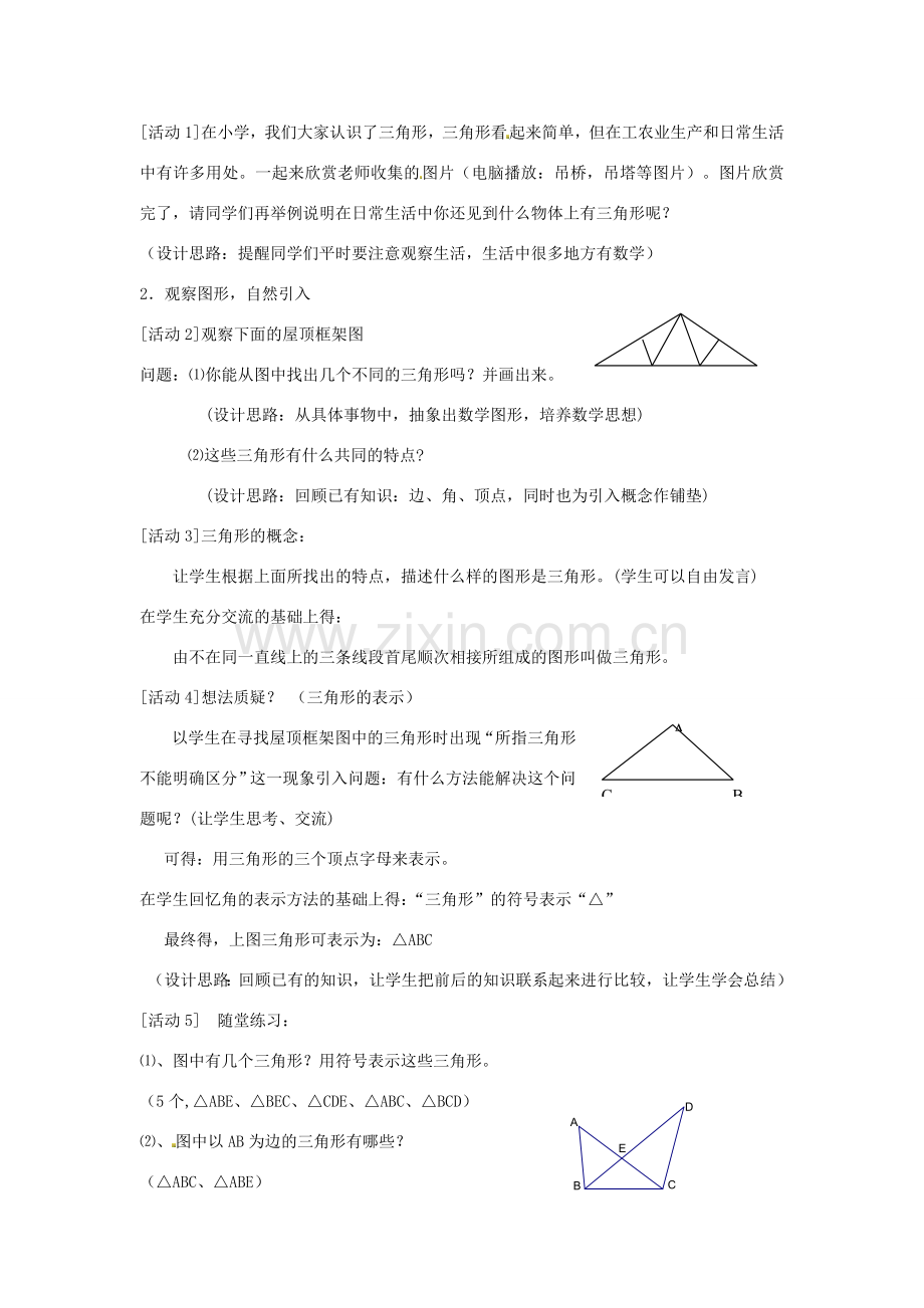 秋八年级数学上册 11.1.1 三角形的边教学设计2 （新版）新人教版-（新版）新人教版初中八年级上册数学教案.doc_第2页