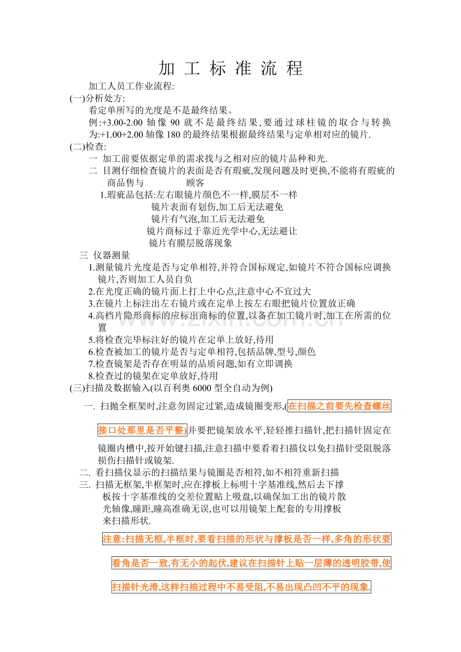 自动磨边机流程.doc_第1页