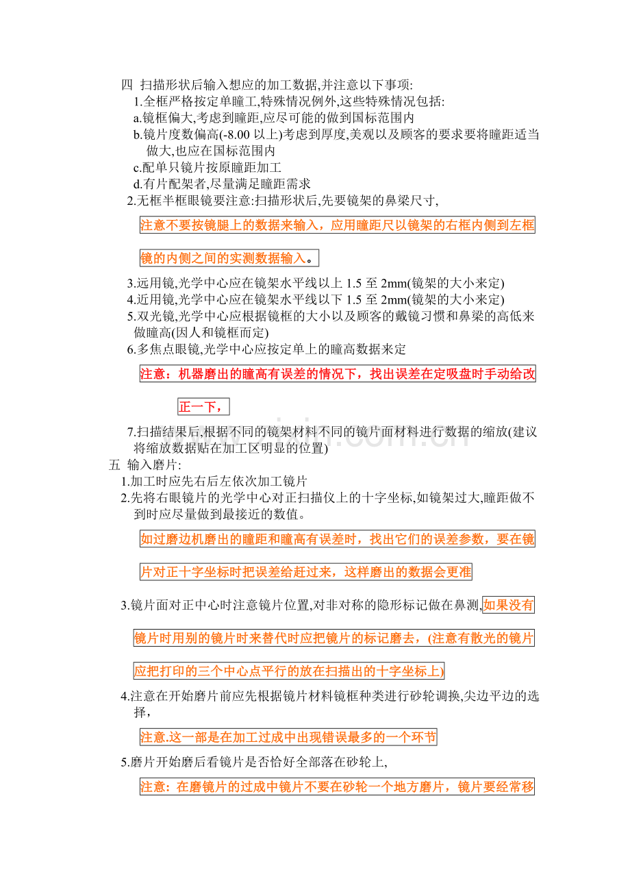 自动磨边机流程.doc_第2页