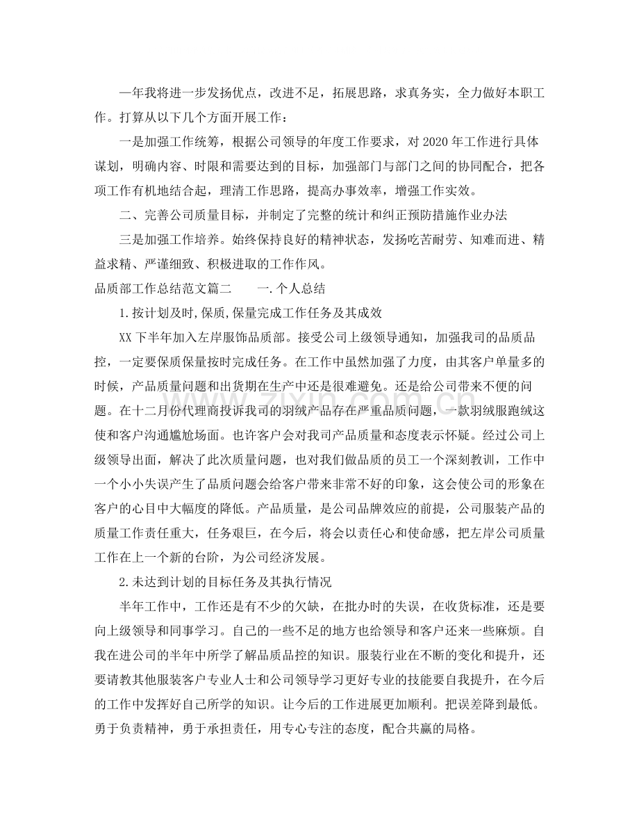 品质部工作总结范文【三篇】.docx_第2页