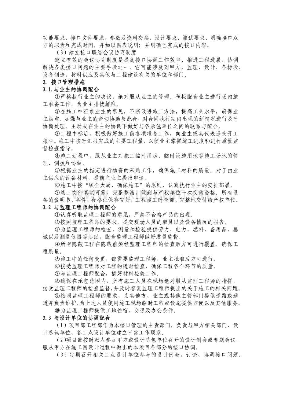 车站装修(含地面四小件)施工组织设计.docx_第2页