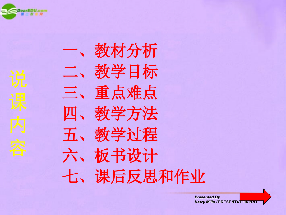 八年级生物上册 种子的萌发说课课件 冀教版 课件.ppt_第2页