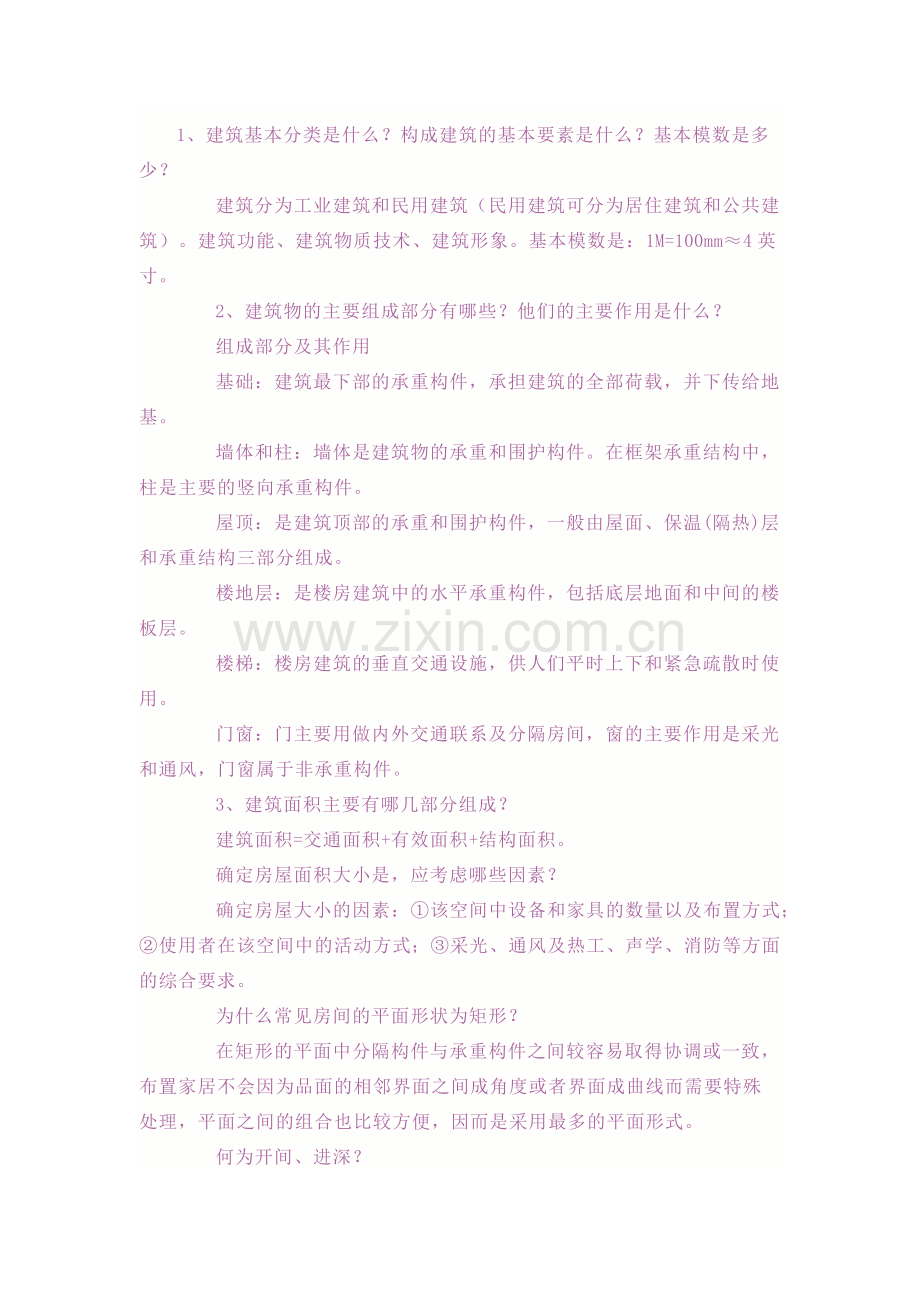 房建复习题.docx_第1页