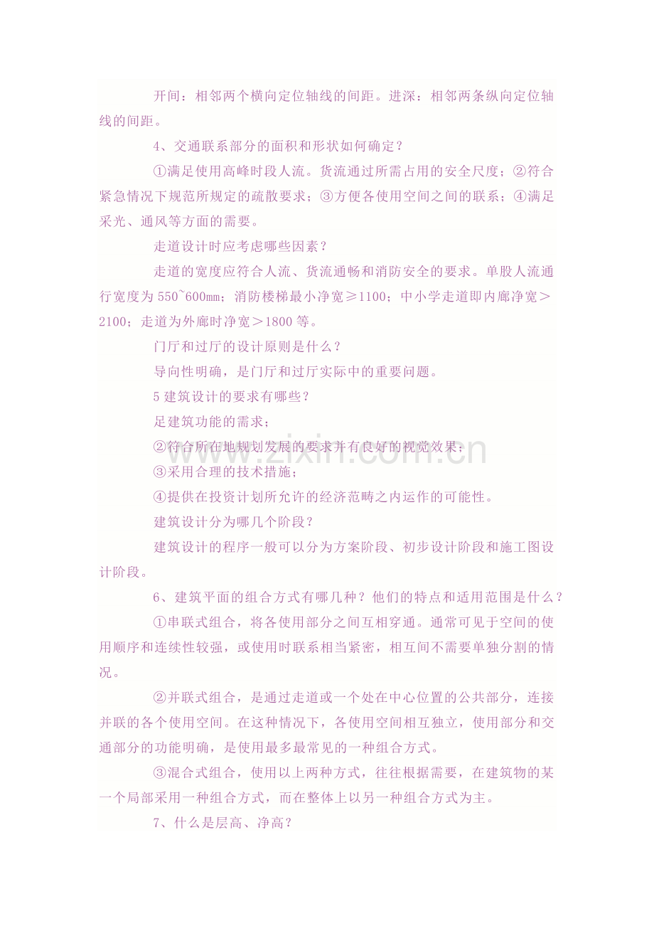房建复习题.docx_第2页
