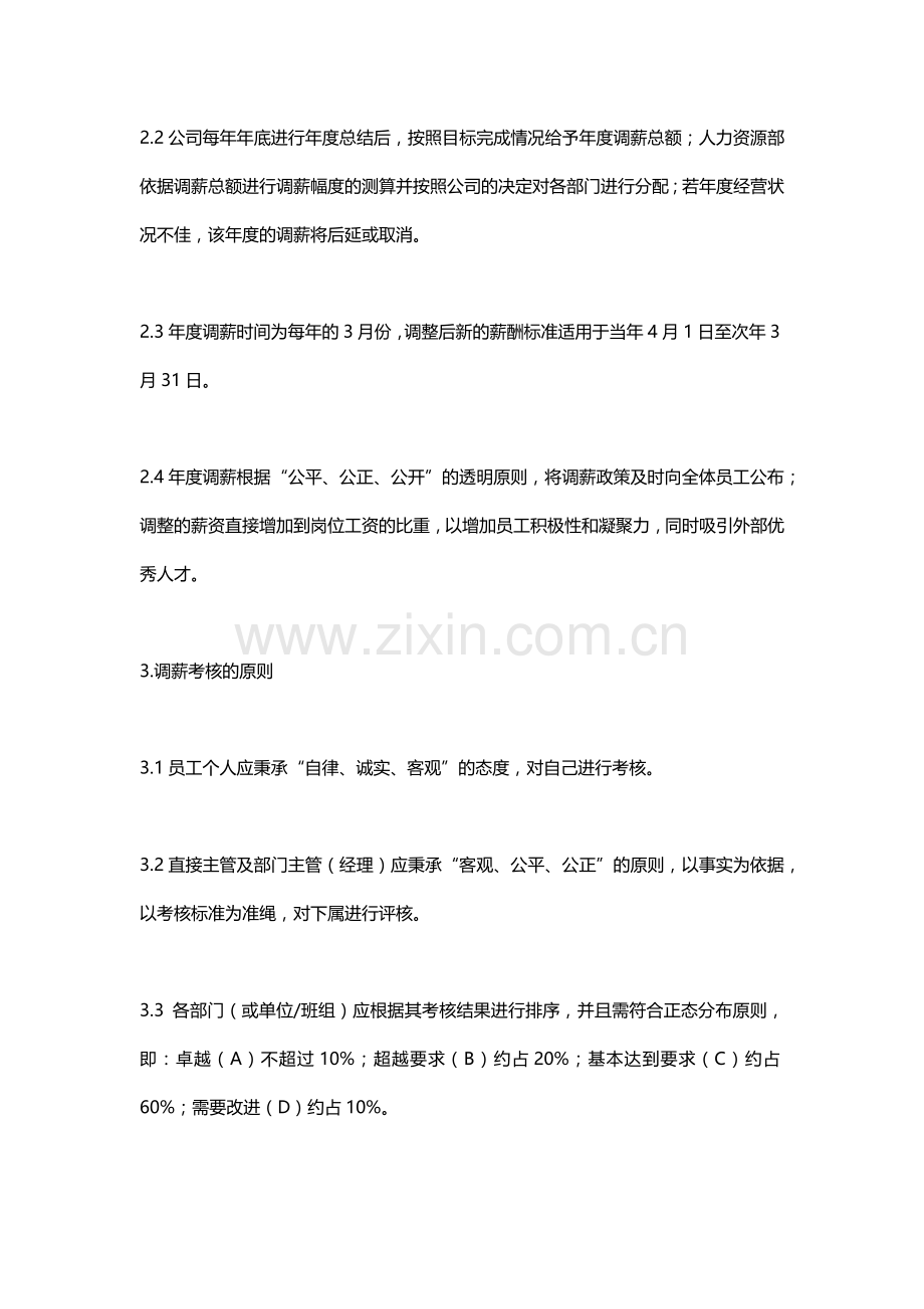 员工年度调薪考核管理办法.doc_第2页