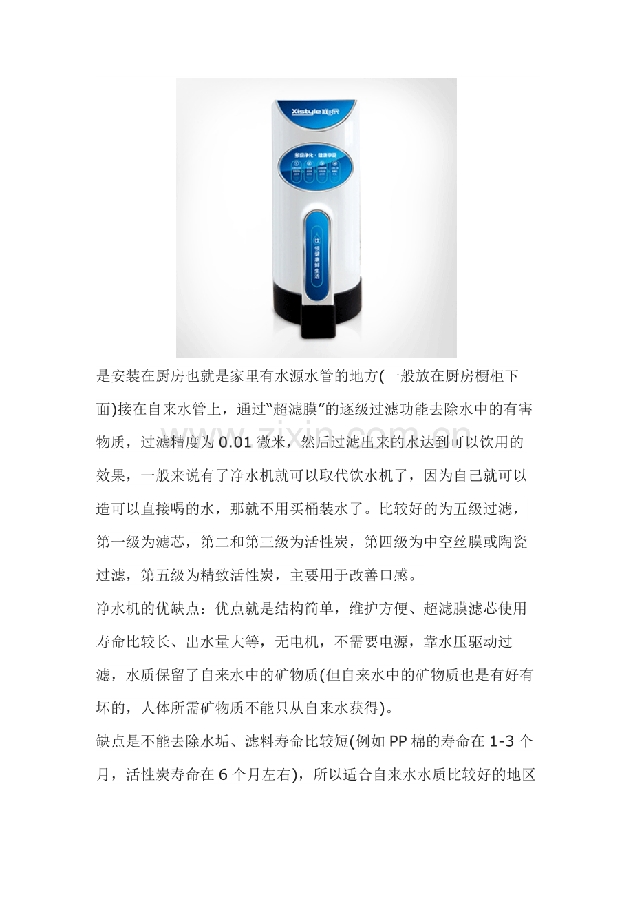 饮水机、净水机、软水机与纯水机有区别和作用.docx_第2页