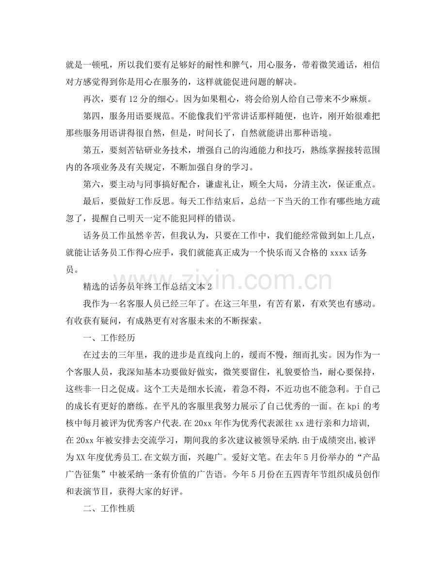 的话务员年终工作总结文本 .docx_第2页