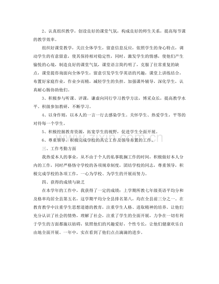 教学工作参考总结英语教学工作参考总结范文.docx_第2页