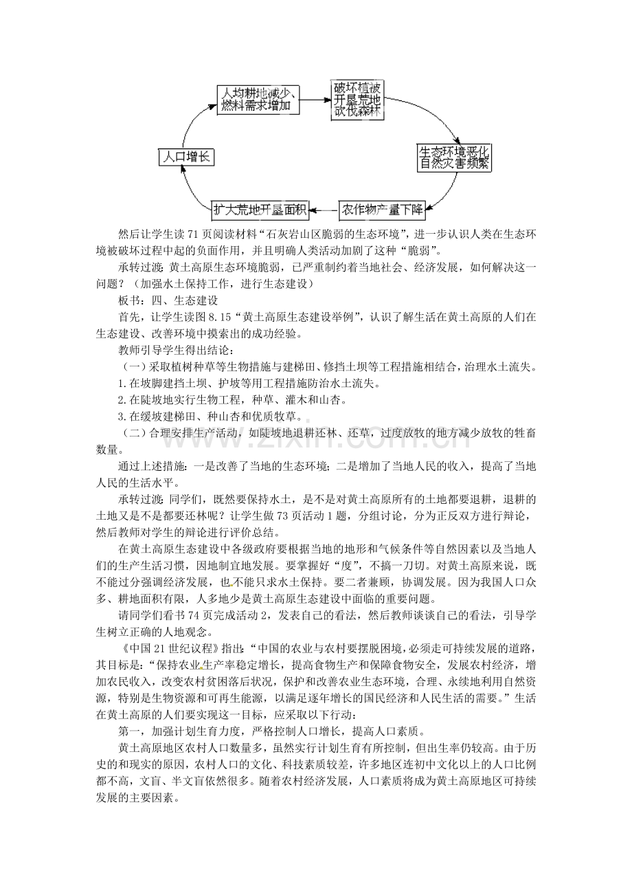 贵州省凯里市第六中学八年级地理下册 第一节 水土流失的后果教案 新人教版.doc_第2页