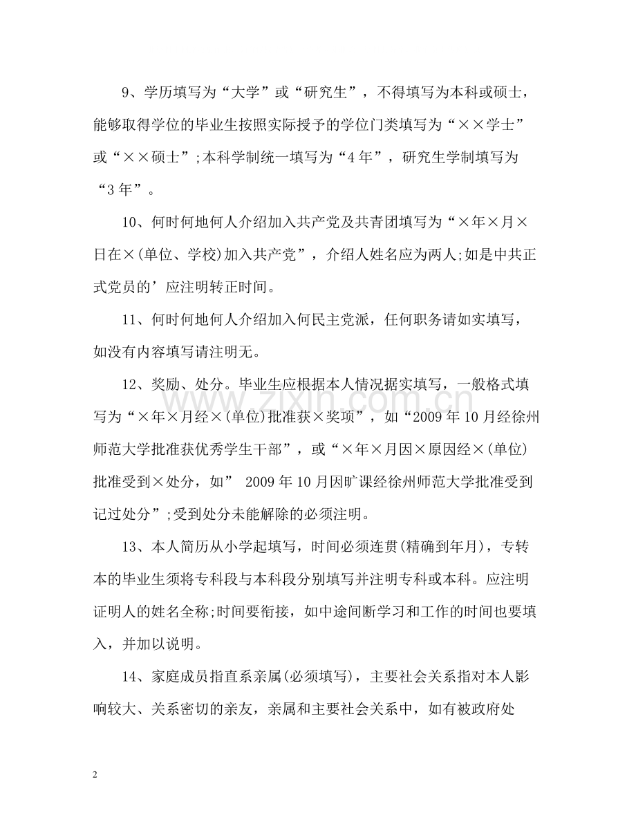 高等学校毕业登记表.docx_第2页