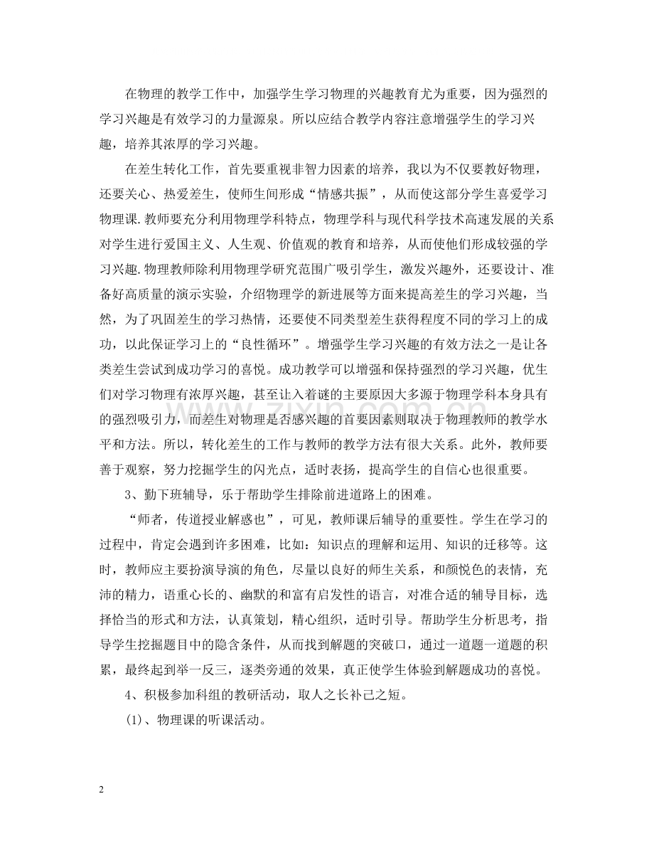 物理教学个人工作总结范文.docx_第2页
