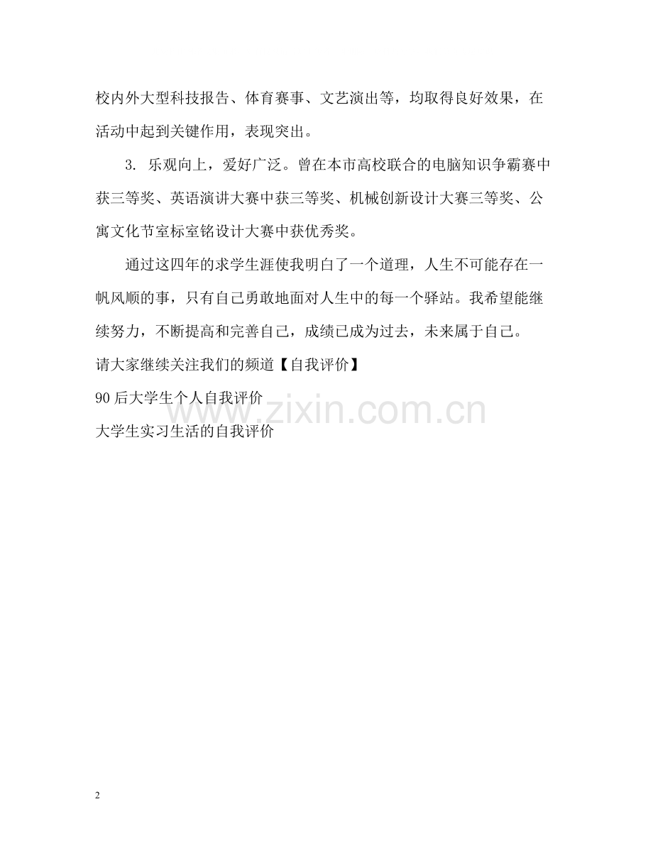 新时代大学生的自我评价.docx_第2页