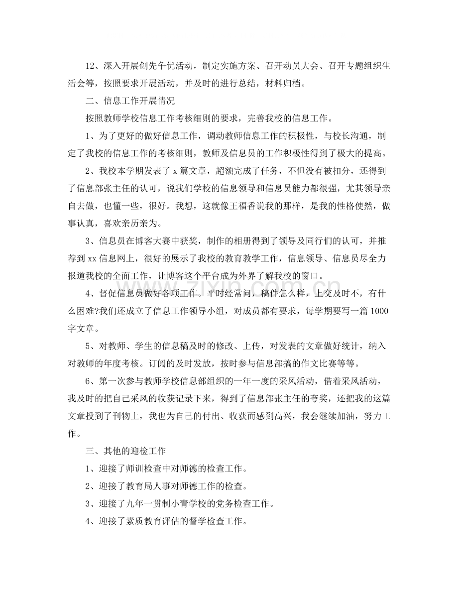 2020年党务工作者工作总结范文.docx_第2页