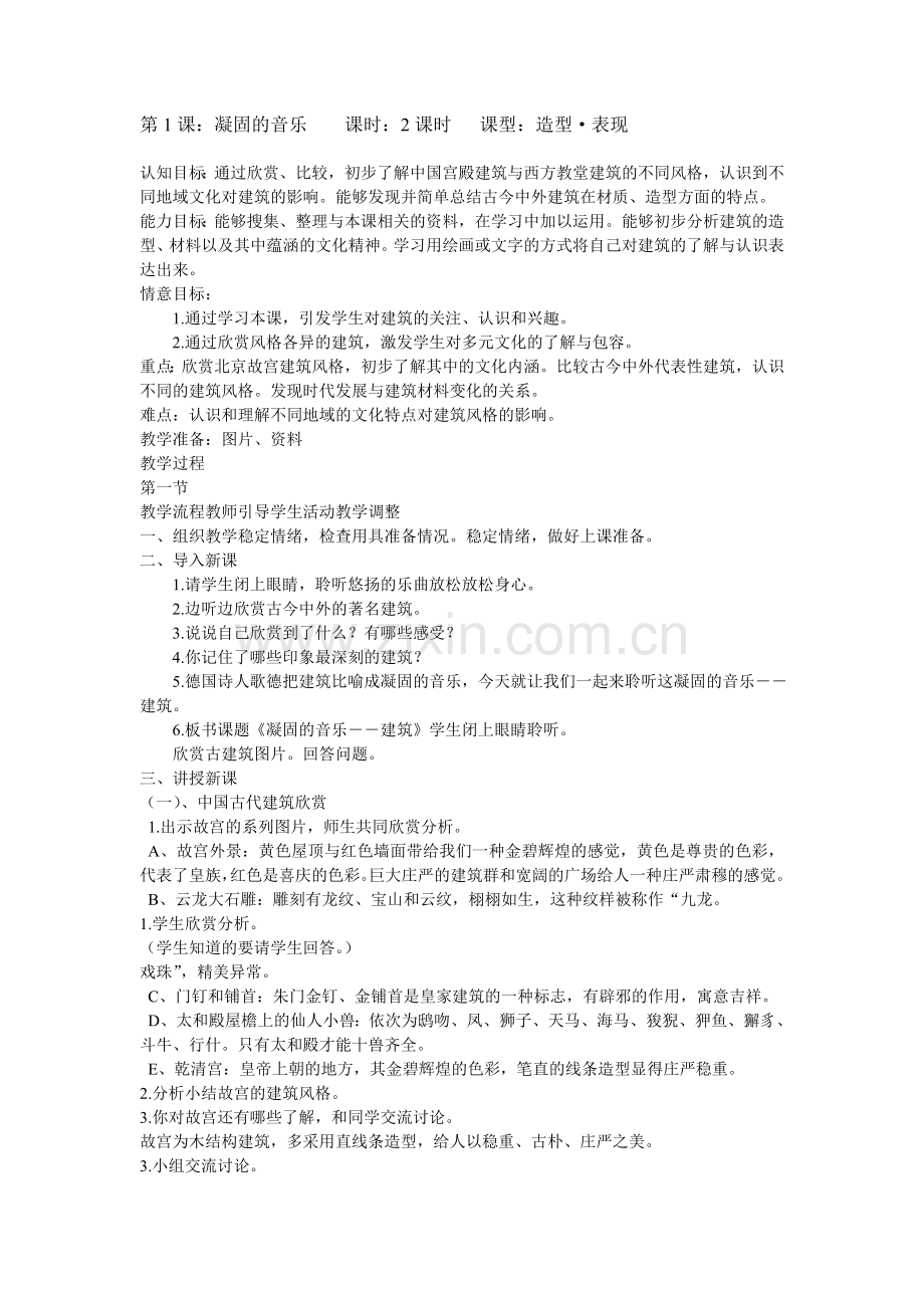 第十一册.doc_第1页
