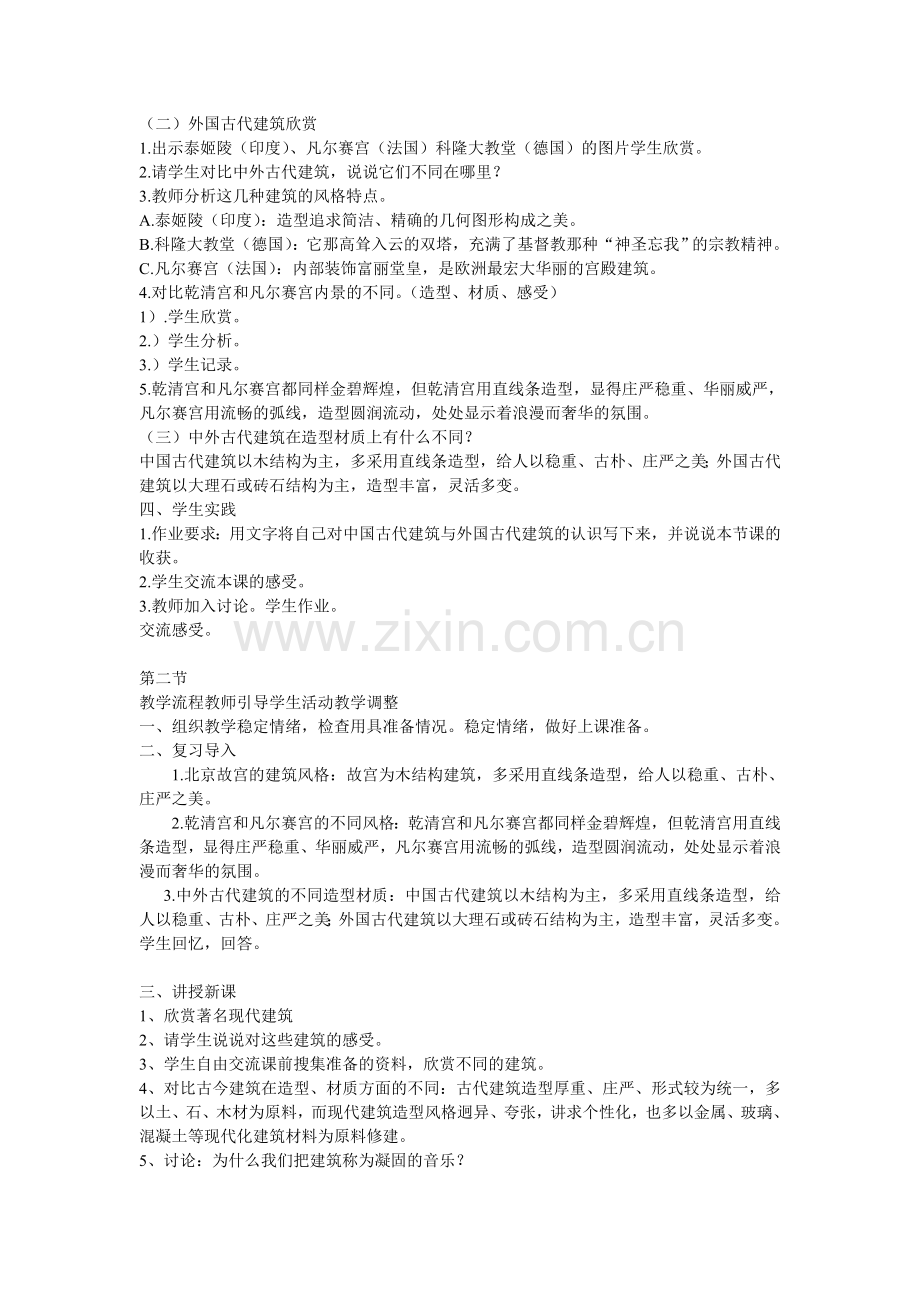 第十一册.doc_第2页