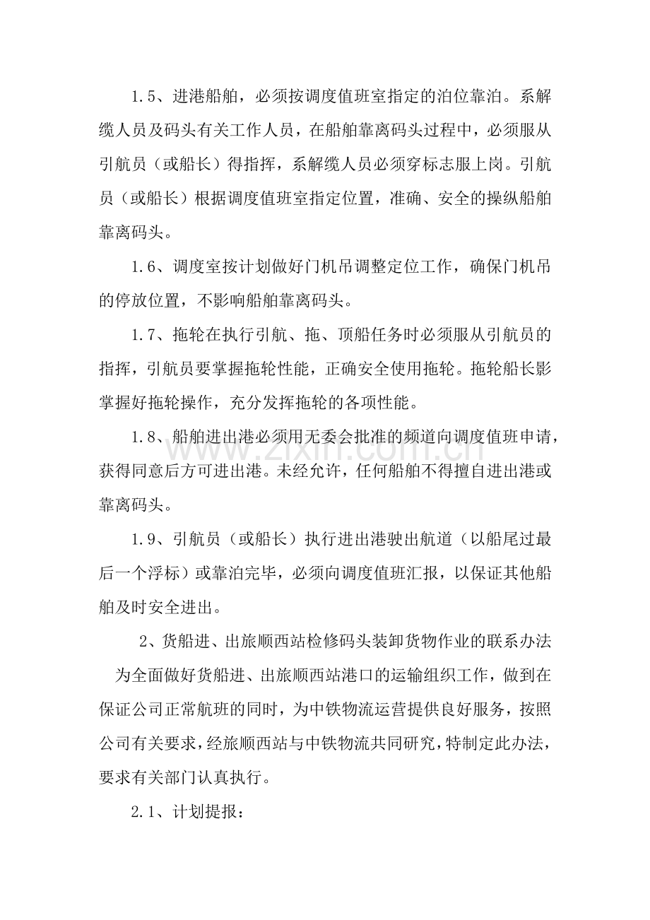港口安全管理汇编.docx_第2页