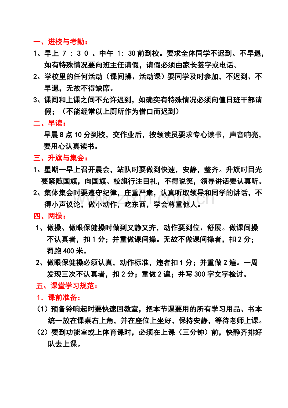 小学班规完整内容.doc_第1页