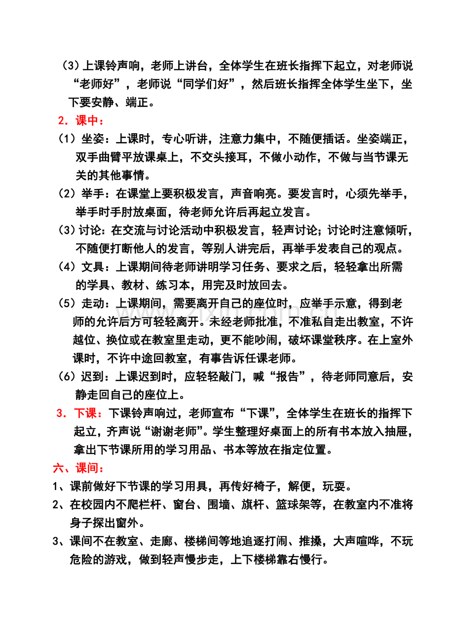 小学班规完整内容.doc_第2页
