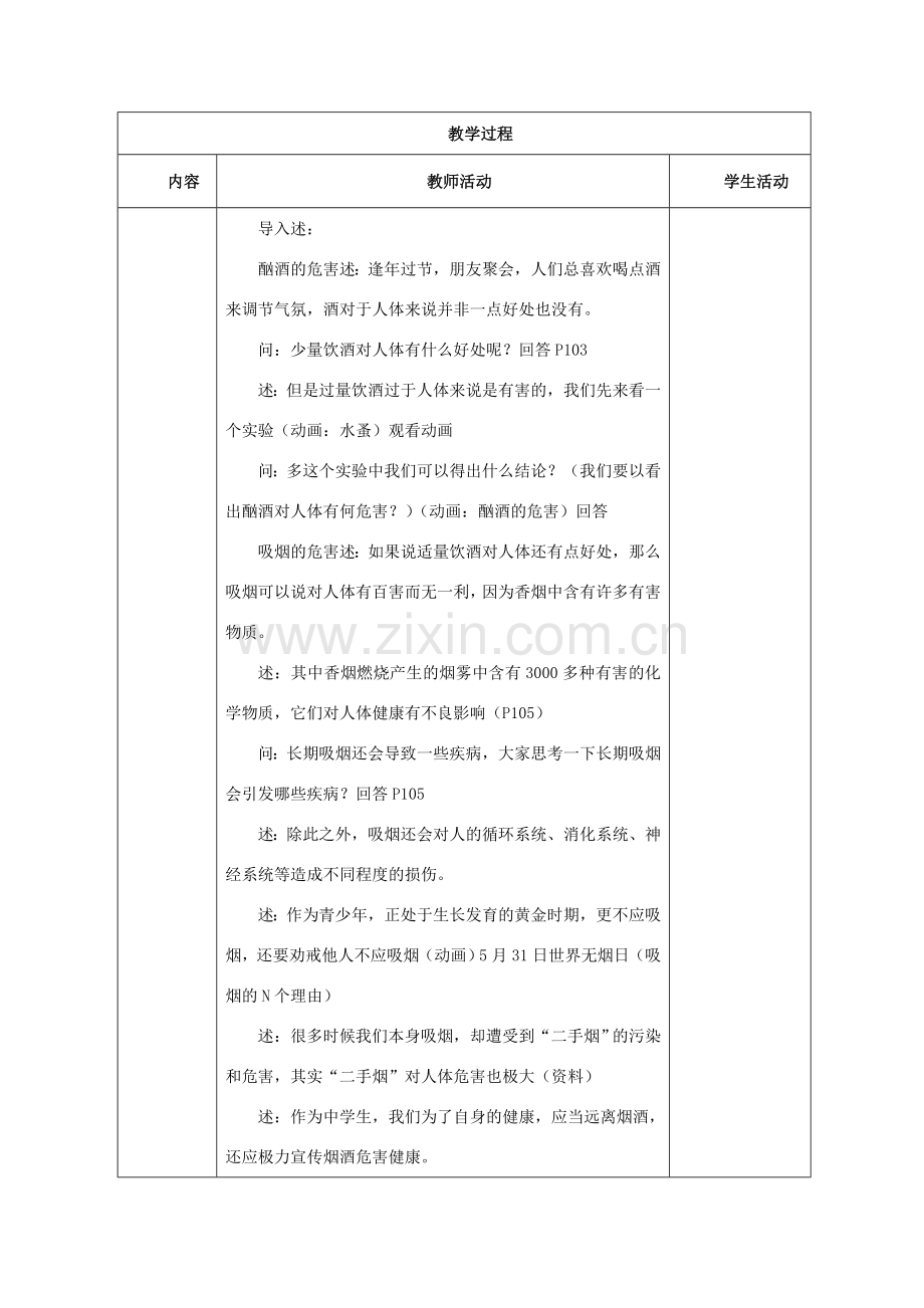八年级生物下册 第二十六章 第一节《远离烟酒》教案 （新版）苏教版.doc_第2页
