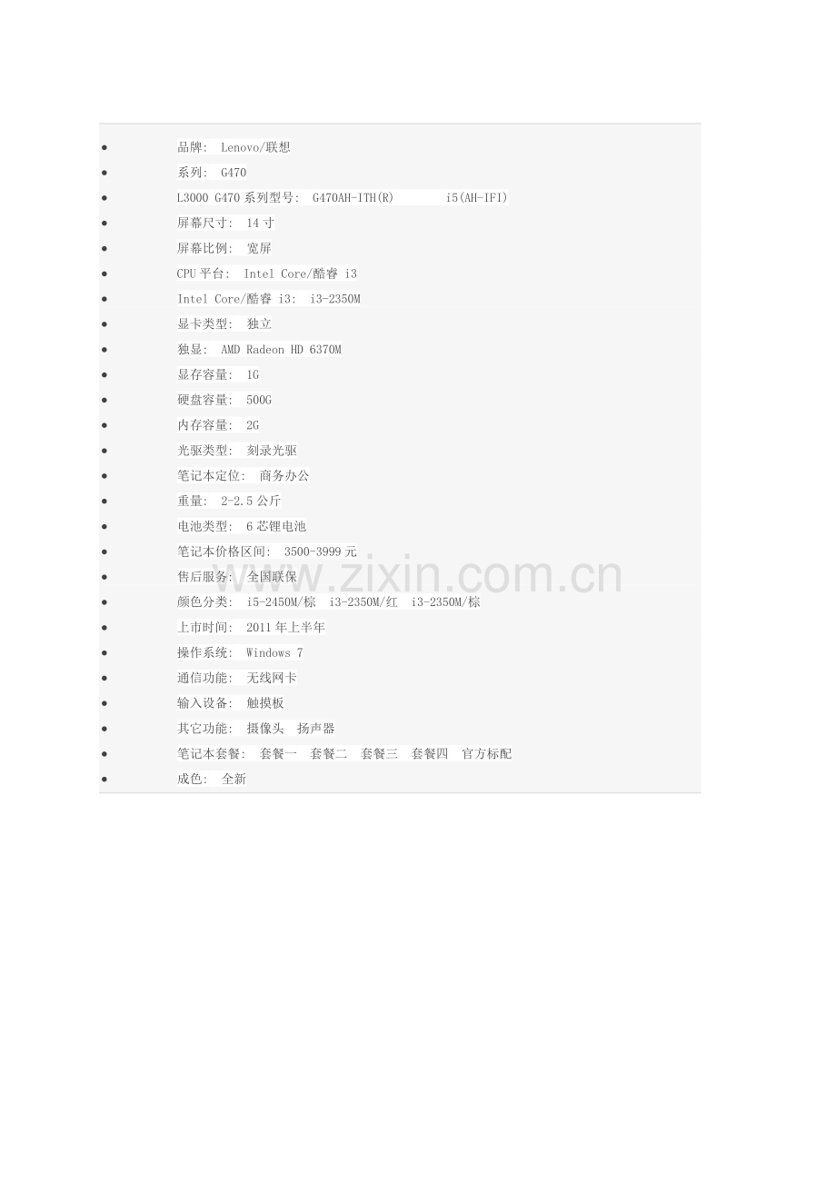 各种型号的笔记本电脑.doc_第2页