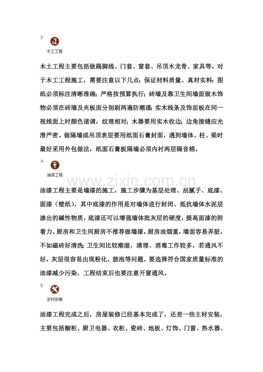 家居装修步骤1-8.doc_第2页