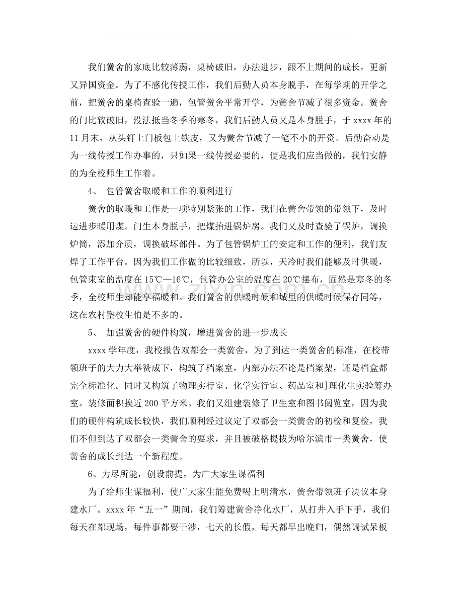 后勤年度总结.docx_第2页