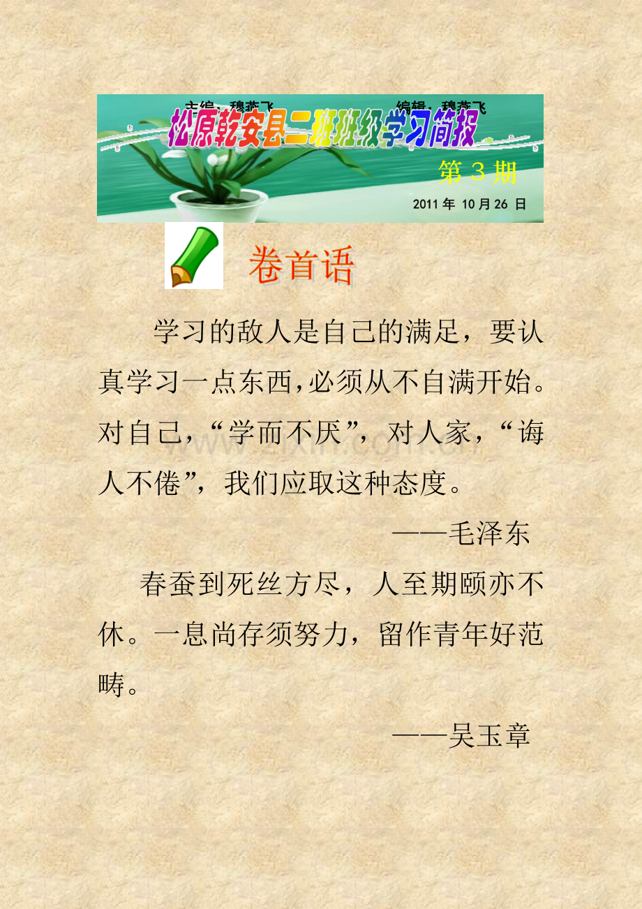 学习的敌人是自己的满足,要认真学习一点东西,必须从不自.doc_第1页