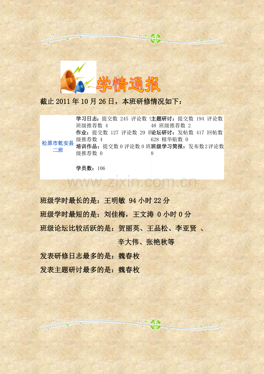 学习的敌人是自己的满足,要认真学习一点东西,必须从不自.doc_第2页