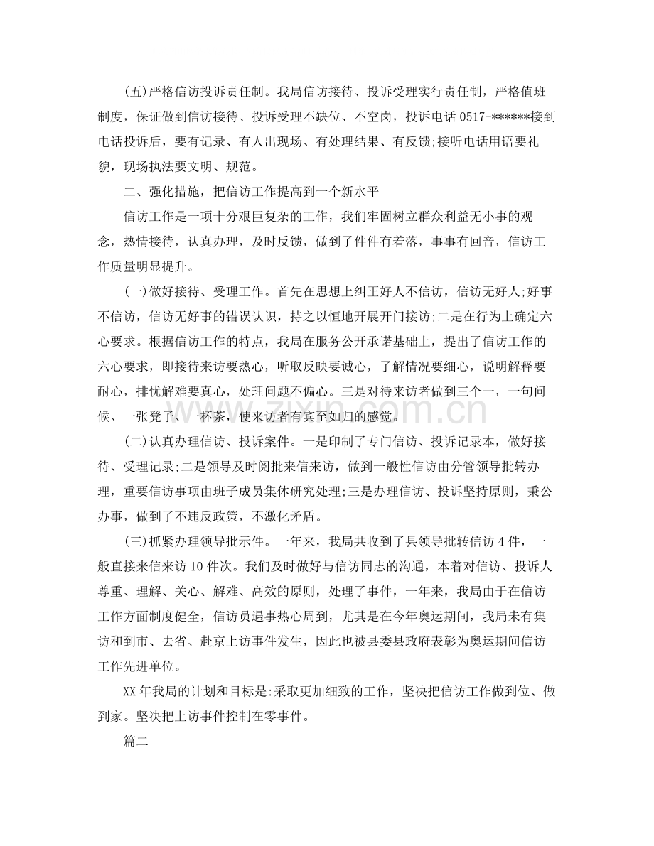 县人大信访工作总结三篇.docx_第2页