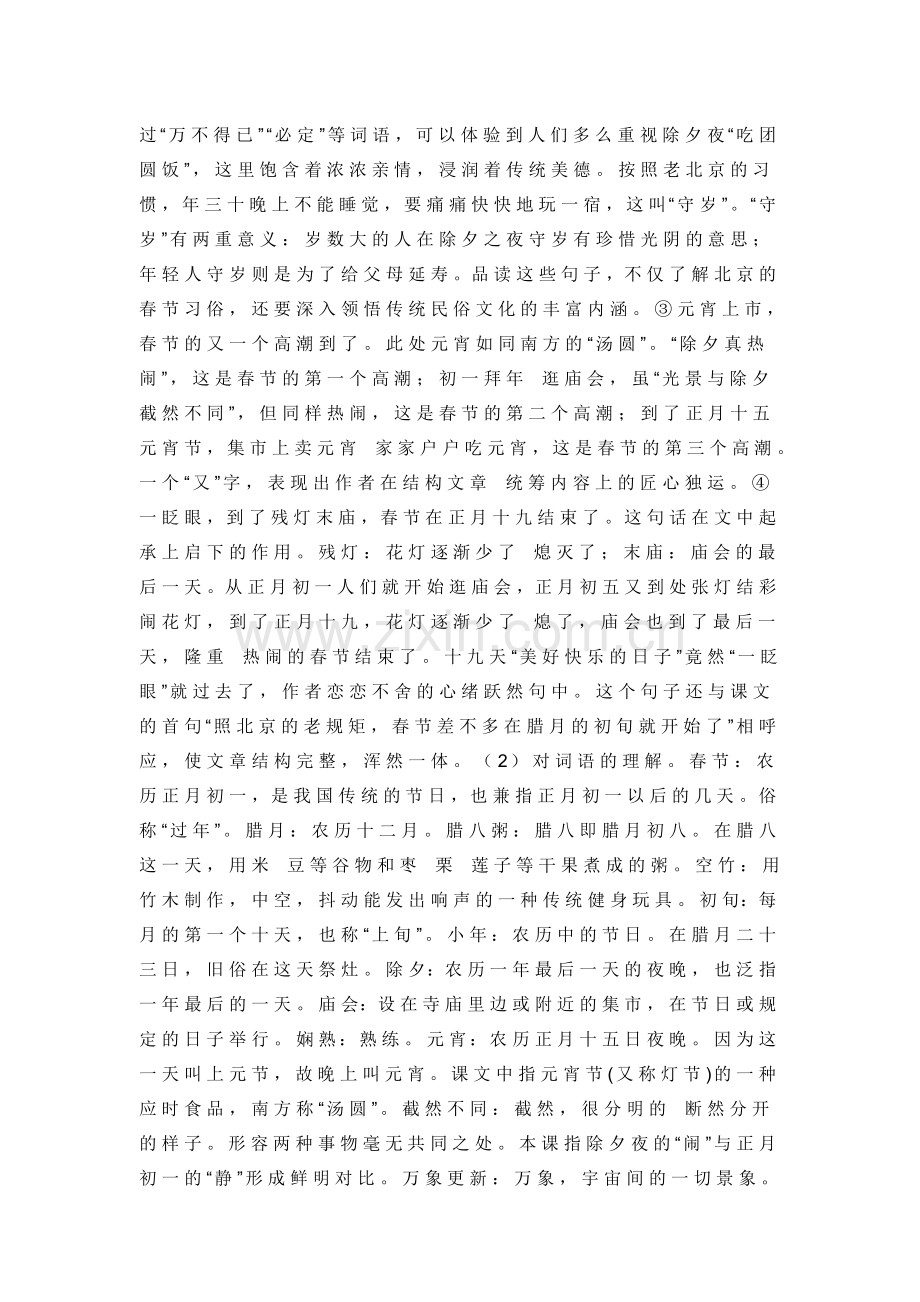 小学六年级语文下册教师教学用书6北京的春节.doc_第2页