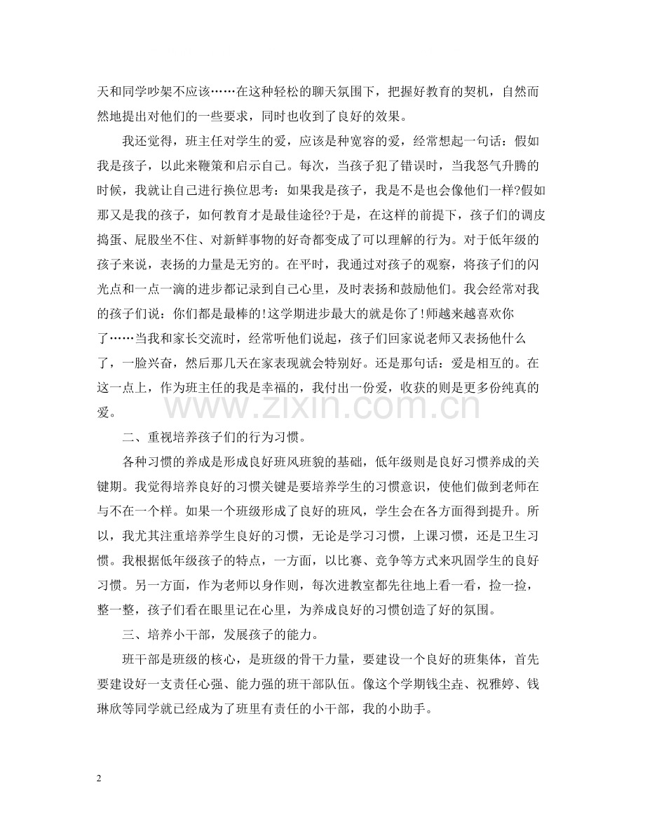 小学二年级秋季上学期班主任个人工作总结（4篇）.docx_第2页