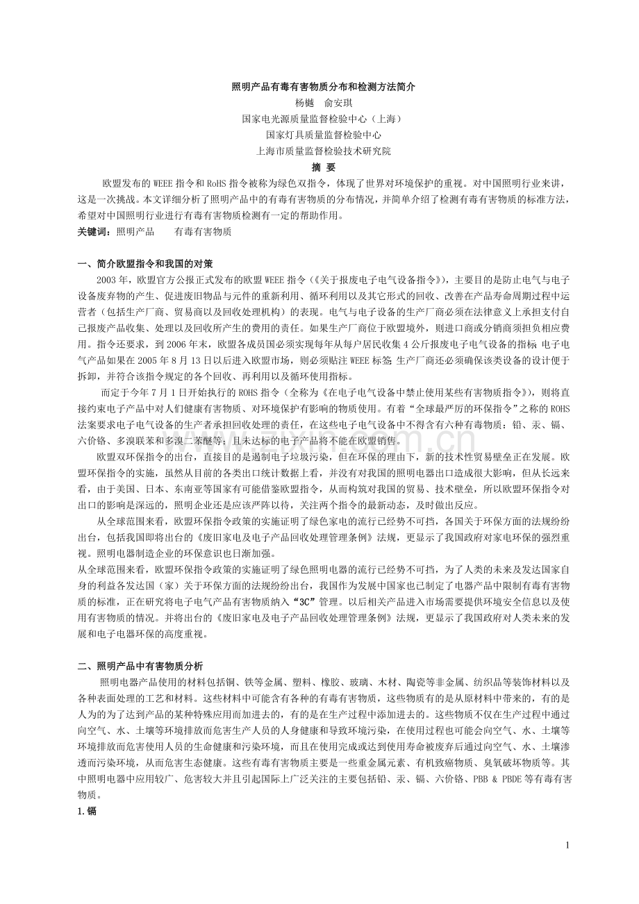 有害物质检测方法.doc_第1页
