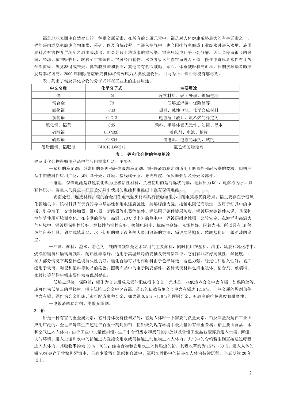 有害物质检测方法.doc_第2页