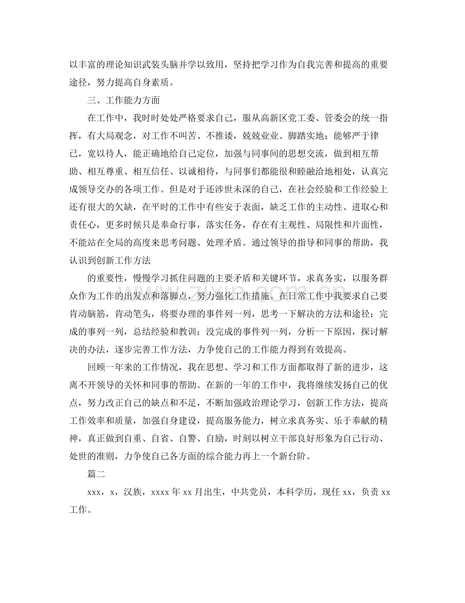 事业单位的个人优质工作总结 .docx_第2页