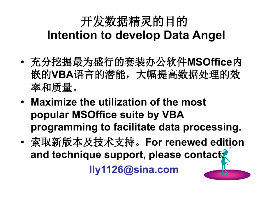 数据精灵使用说明.ppt_第2页