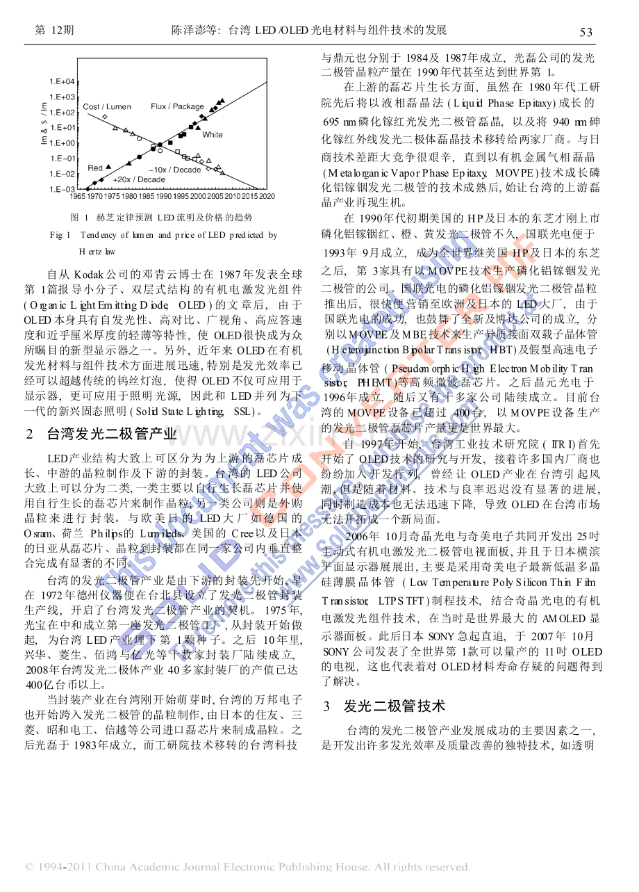 台湾LED_OLED光电材料与组件技术的发展 (1).doc_第2页