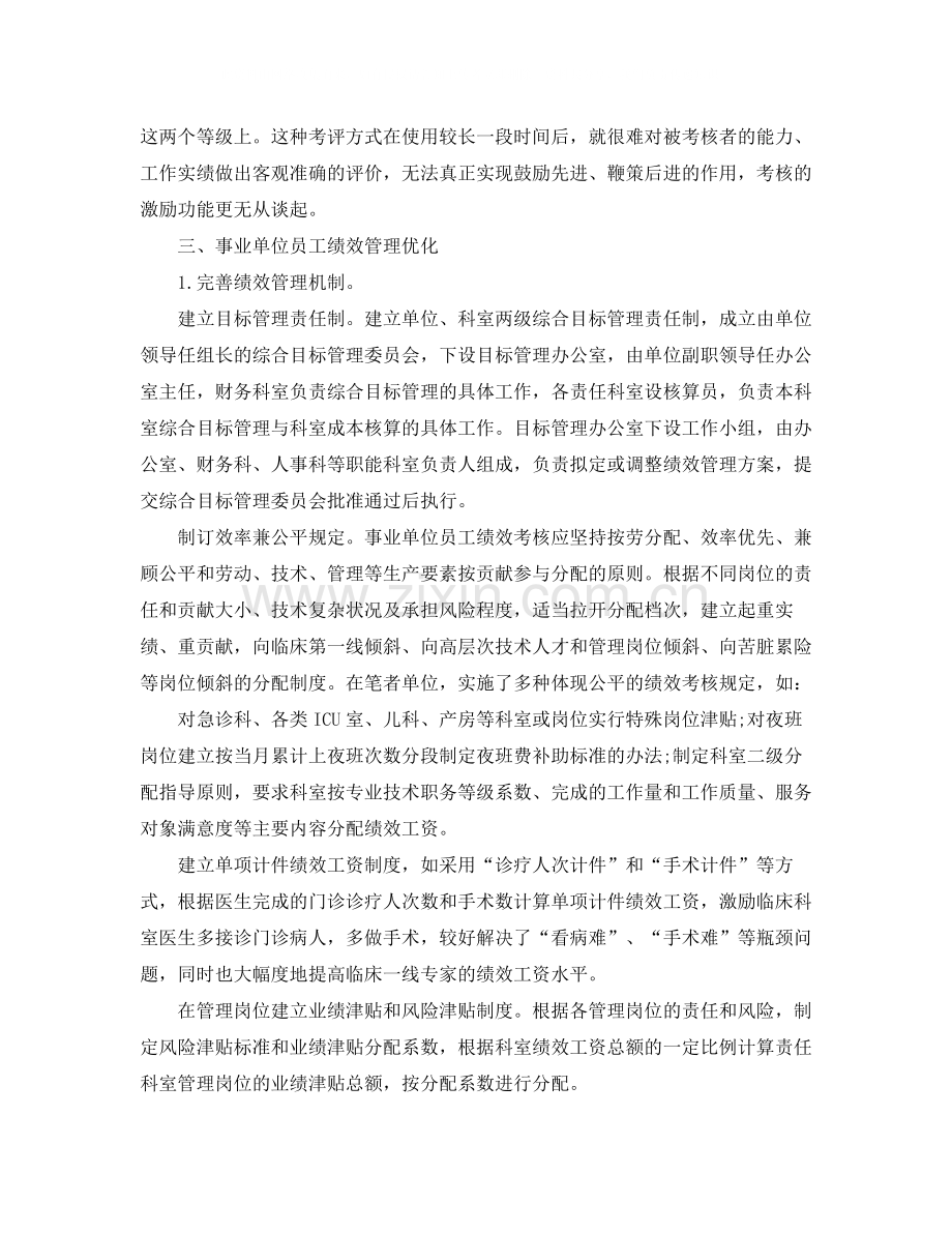 事业单位预算绩效管理工作总结.docx_第2页