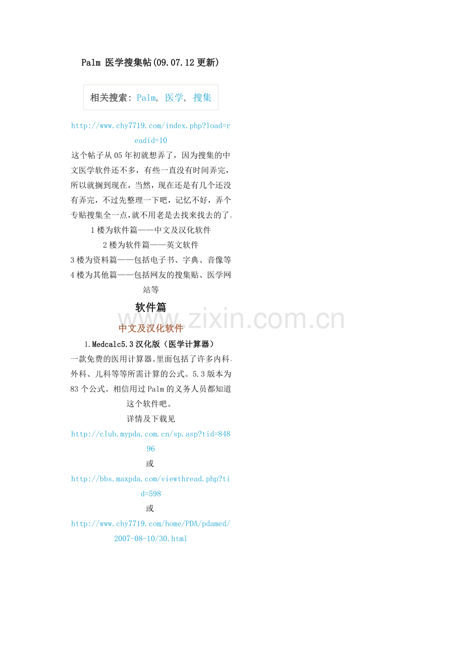 Palm 医学搜集帖.docx_第1页