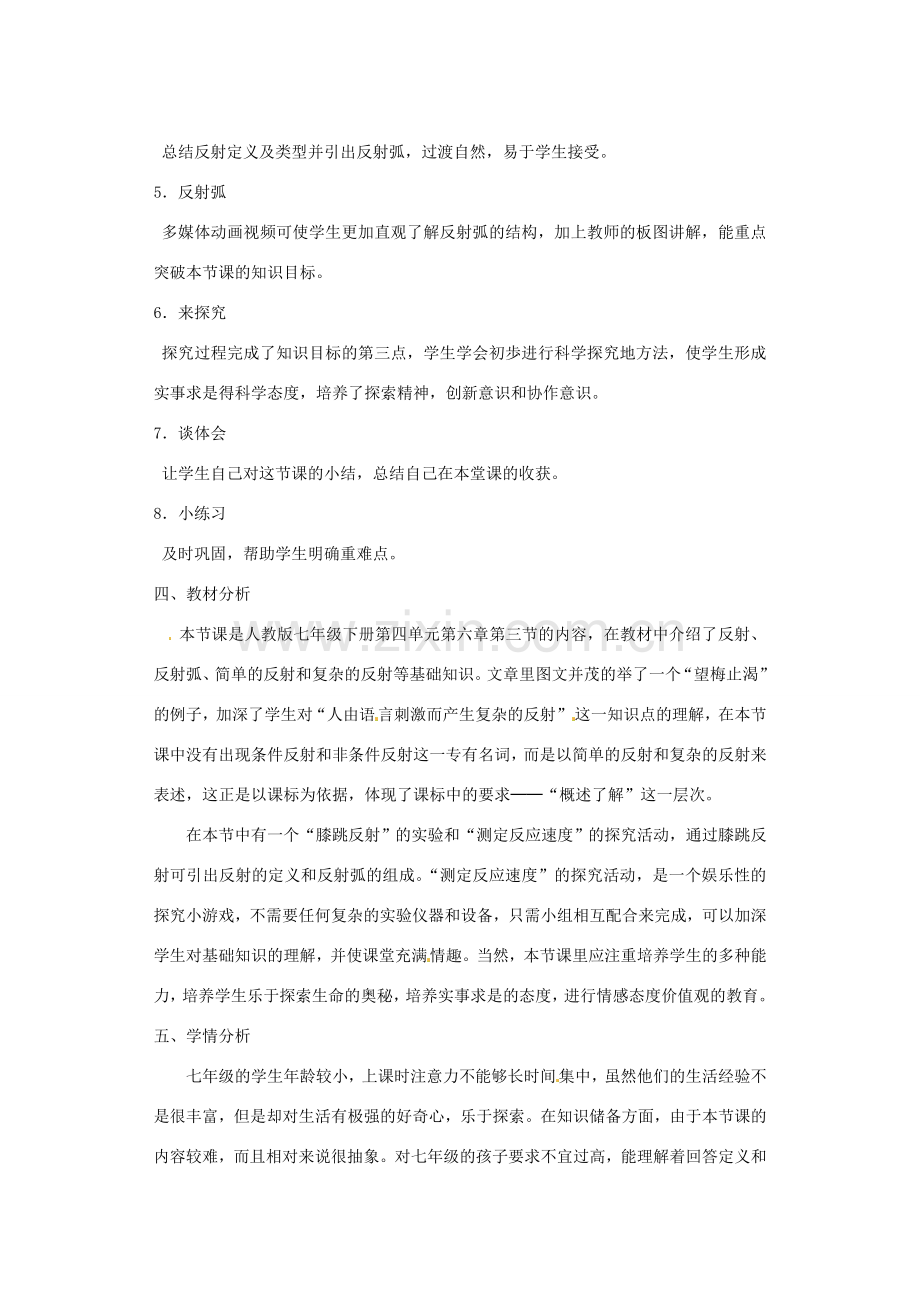 山东省临沂市凤凰岭中学七年级生物下册《神经调节的基本方式》教学设计 新人教版.doc_第2页