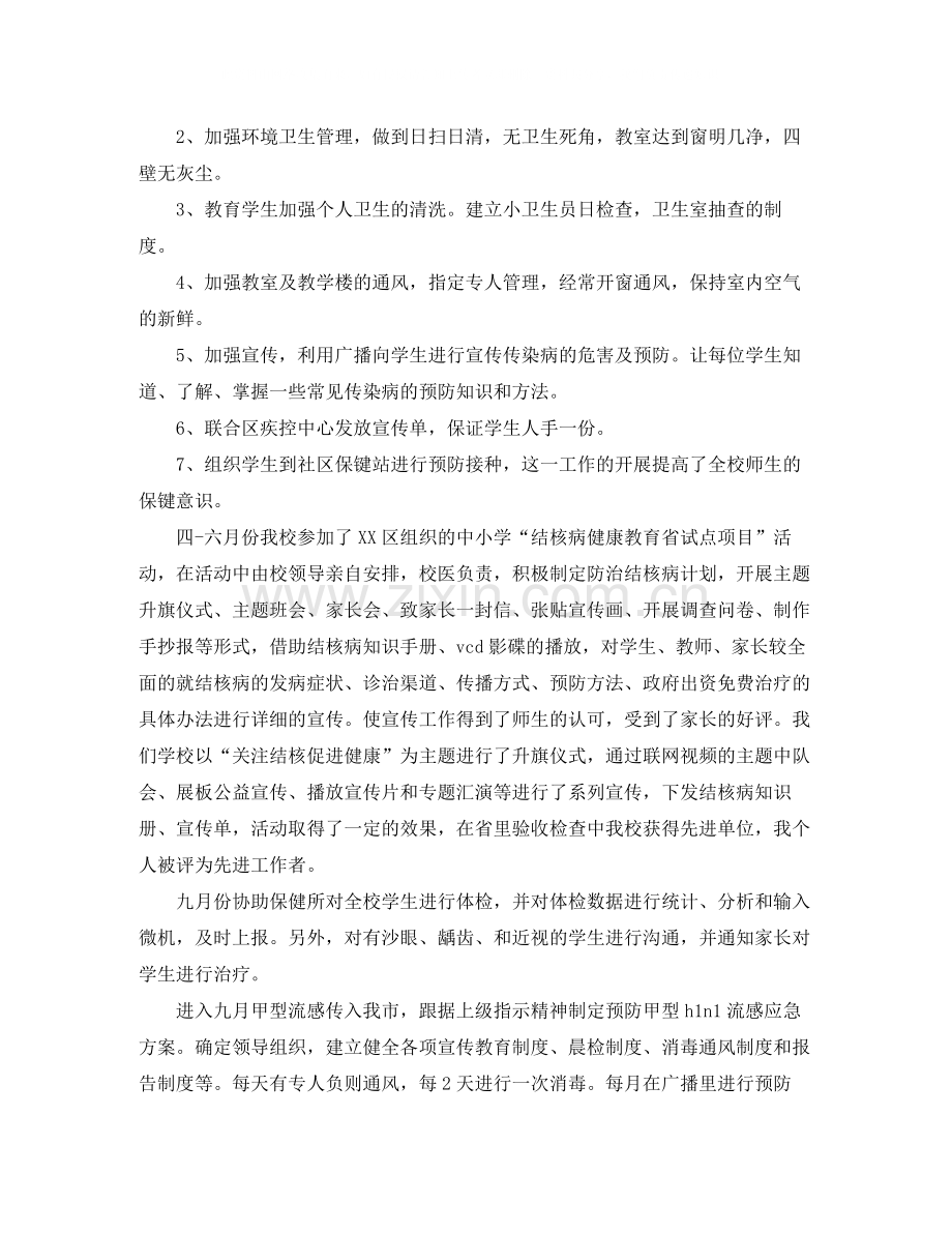 小学卫生保健的工作总结.docx_第2页