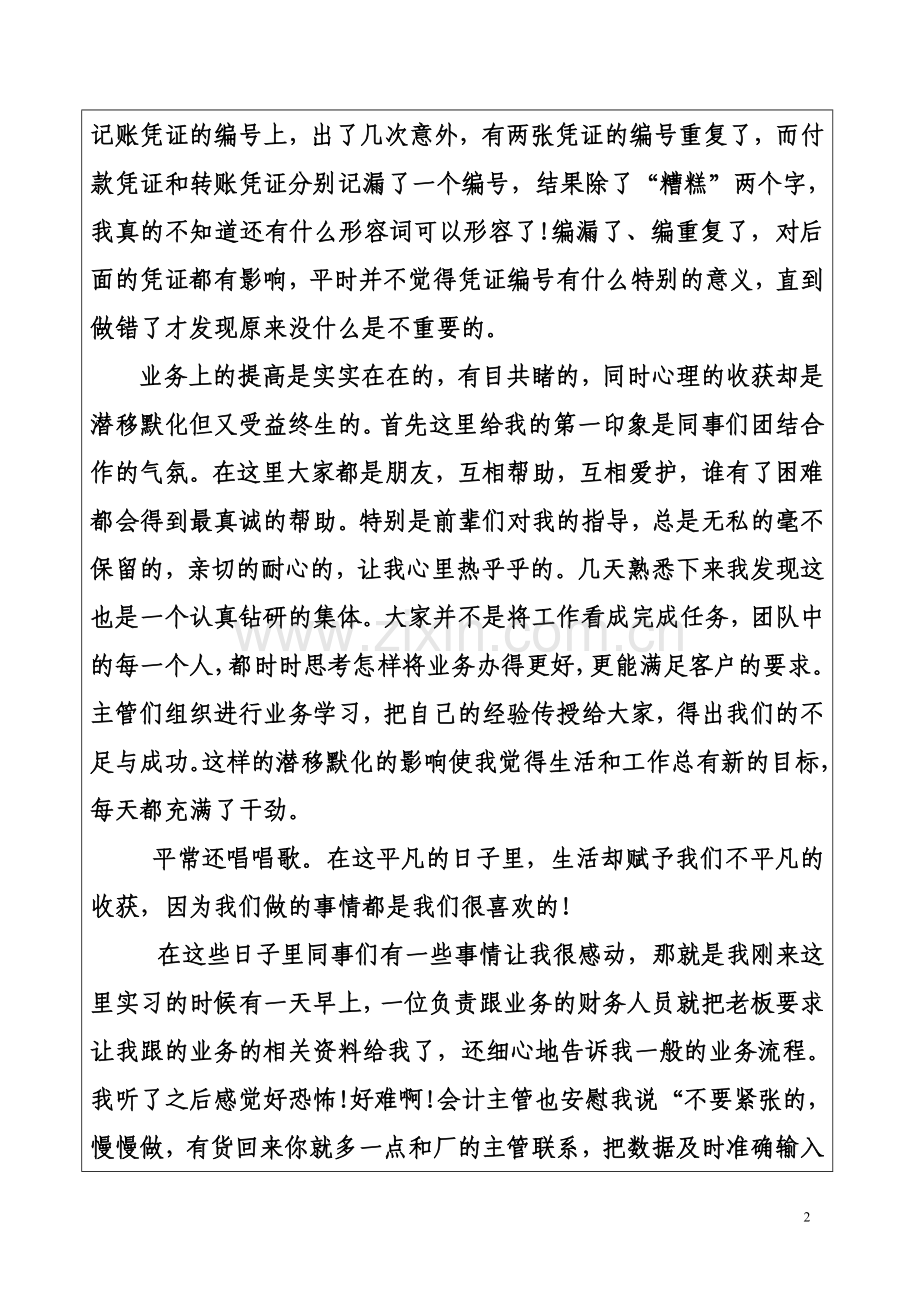 河南大学经济专业实习报告.doc_第2页