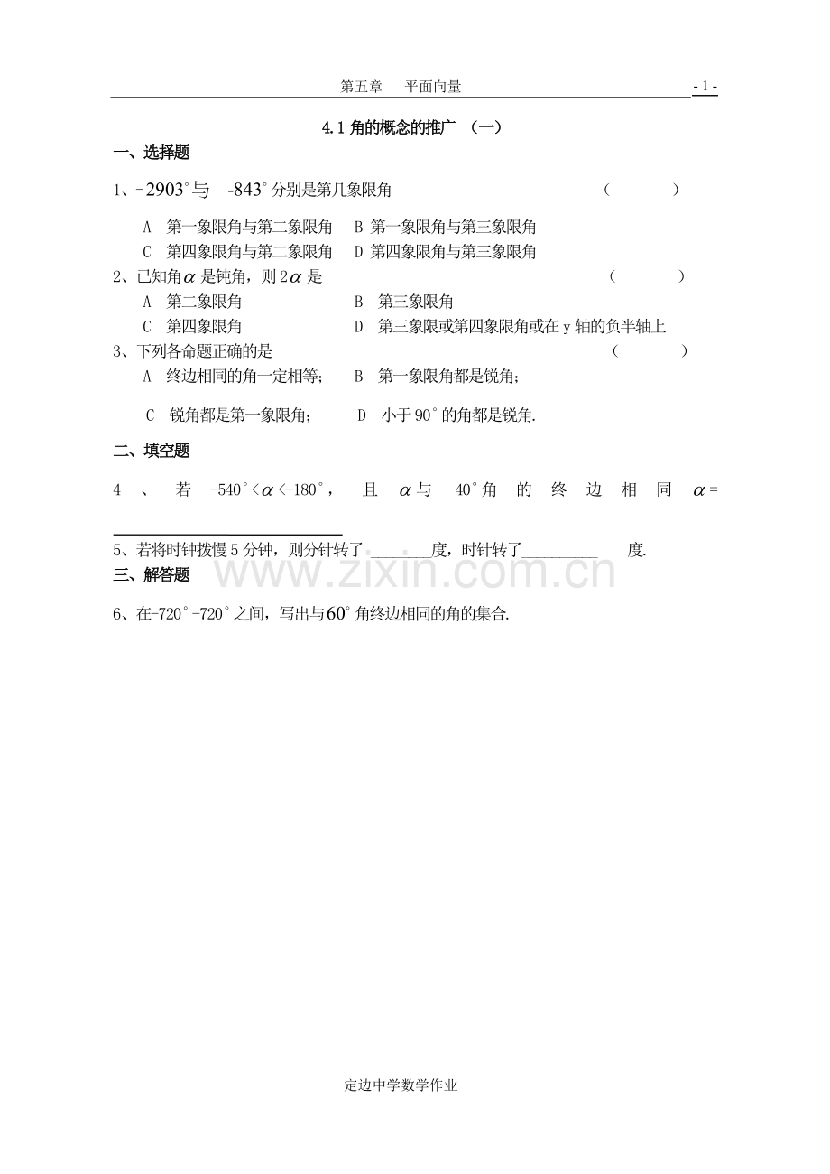 高一数学作业（下册）.doc_第1页