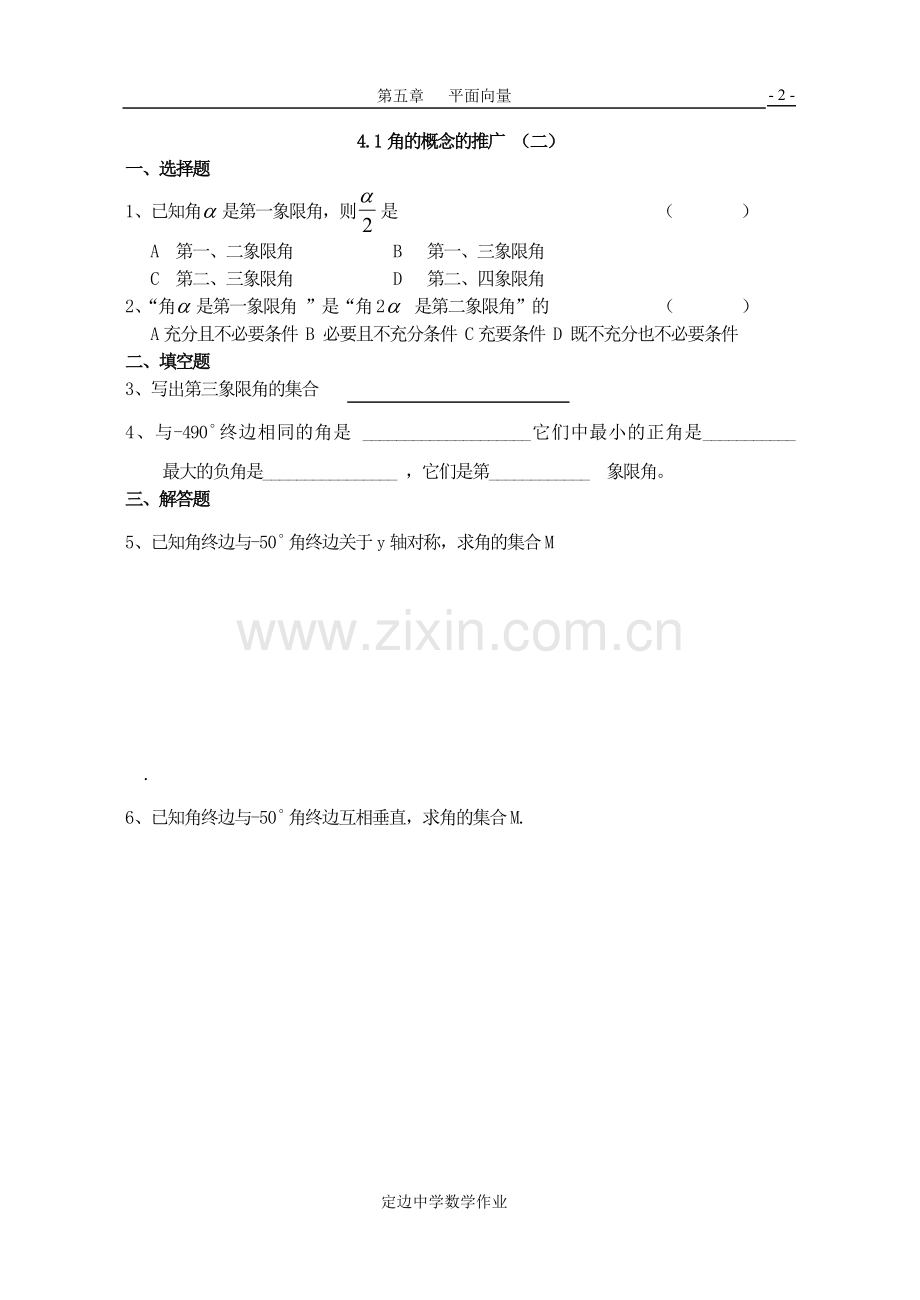 高一数学作业（下册）.doc_第2页