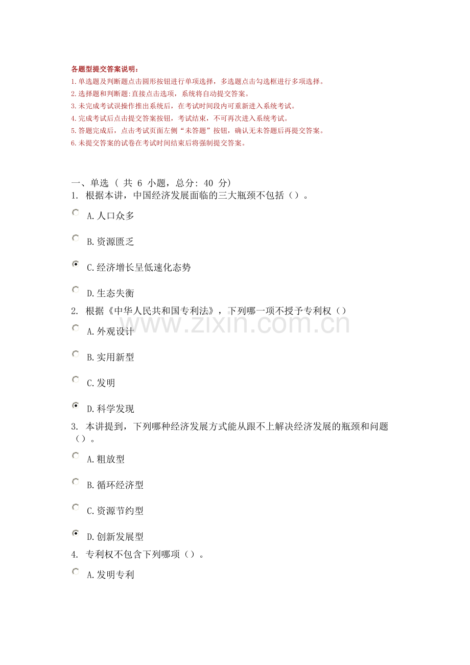 知识产权―转变经济发展方式的助推器(一) 课程考试—93分.doc_第1页