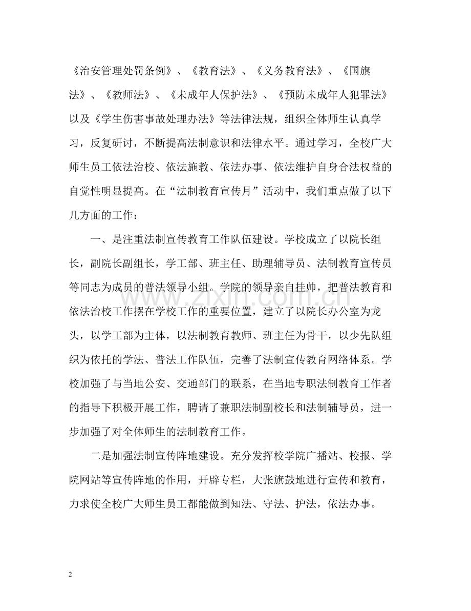 法制教育工作自我总结.docx_第2页