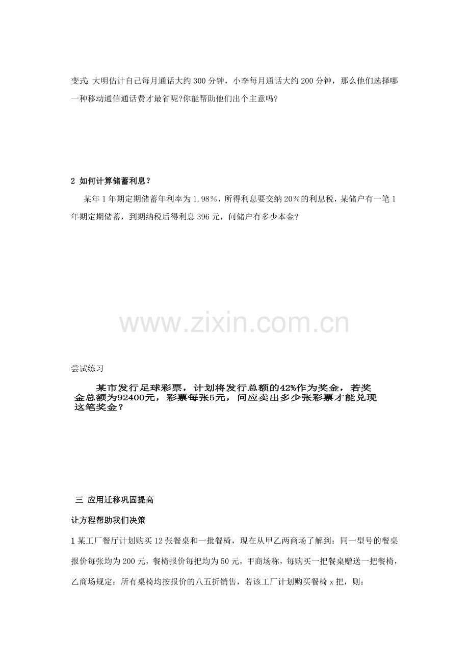 七年级数学上：4.3一元一次方程的应用2）教案湘教版.doc_第2页